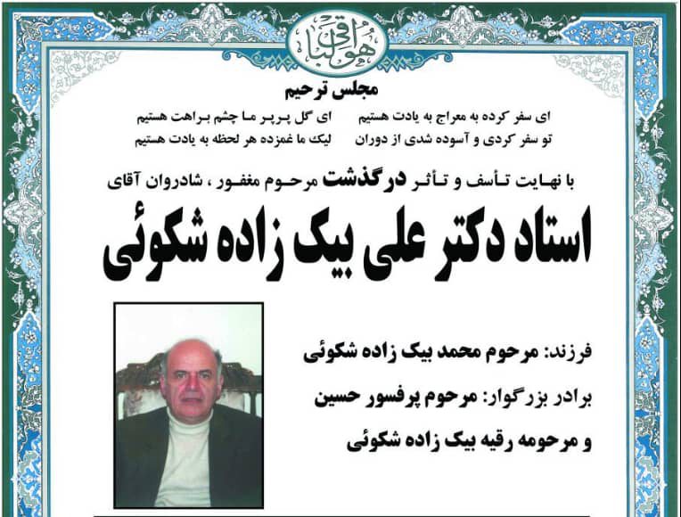 پدر علم اطلاعات و دانش شناسی ایران درگذشت