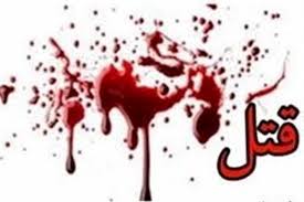 قتل هولناک خانواده ۴ نفره در شهرستان بناب/ داماد قاتل دستگیر شد