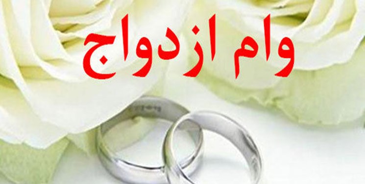 30 آذر آخرین مهلت ثبت نام ازدواج دانشجویی در آذربایجان شرقی