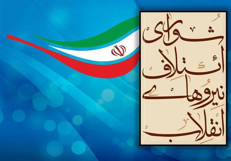 شورای ائتلاف نیروهای انقلاب آذربایجان‌شرقی، فاتحه مع الصلوات!