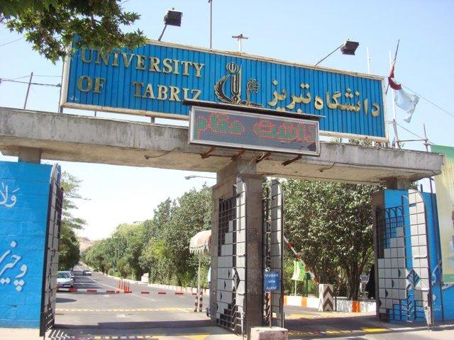 «دانشگاه تبریز» در بین دانشگاه های برتر جهان