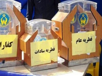 ۵۰۰۰ صندوق زکات فطره در آذربایجان‌شرقی در نظر گرفته شده است