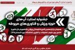 اولین استارت آپ‌های حوزه ورزش و فناوری‌های مربوطه در دانشگاه تبریز برگزار می‌شود