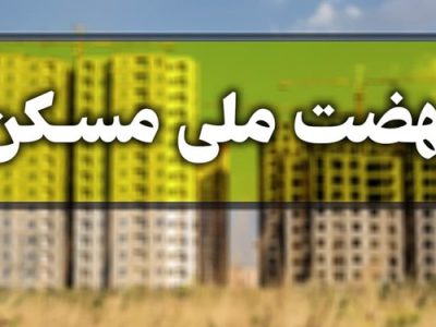 تنها ۶۴ هزار از ۲۷۰ هزار متقاضی مسکن ملی در آذربایجان‌شرقی حائز شرایط شدند