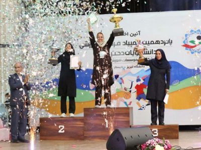 دانشگاه تهران فاتح المپیاد دانشجویی/ نتایج کامل المپیاد پانزدهم دختران