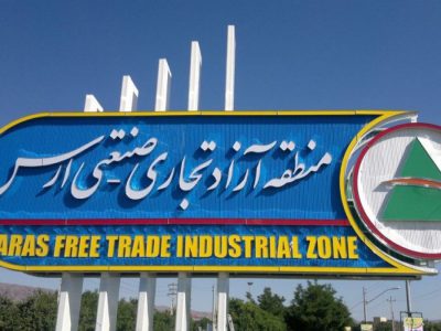 پنج انتصاب جدید در سازمان منطقه آزاد ارس‌