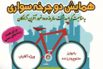 دوچرخه‌سواران تبریزی به افتخار سالروز بازگشت آزادگان رکاب می‌زنند