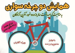 دوچرخه‌سواران تبریزی به افتخار سالروز بازگشت آزادگان رکاب می‌زنند