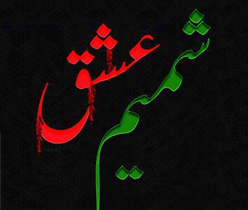 سوگواره‌ “شمیم عشق” در محوطه شهرداری تبریز برگزار می‌شود