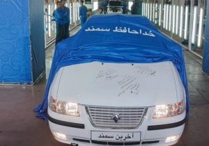 تولید خودروی سمند در تبریز متوقف شد