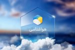 پیش بینی افزایش نسبی دمای هوا برای آذربایجان‌شرقی