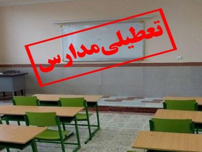 مدارس ۵ شهر آذربایجان‌شرقی تعطیل شد