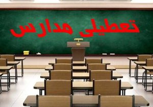 تعطیلی کلاس‌های شیفت بعداز ظهر مدارس تبریز