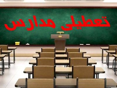 تعطیلی کلاس‌های شیفت بعداز ظهر مدارس تبریز