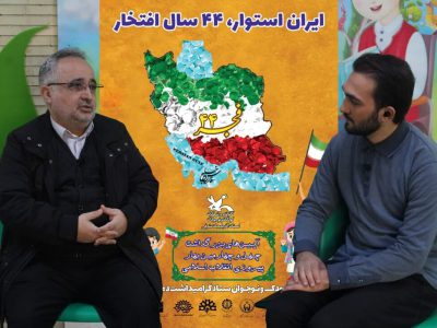 تبیین دستاوردهای انقلاب اسلامی محور برنامه‌های کمیته کودک و نوجوان است