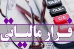 اعلام میزان فرار مالیاتی در آذربایجان‌شرقی