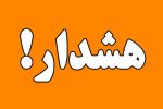 هشدار نارنجی سازمان هواشناسی برای آذربایجان‌شرقی