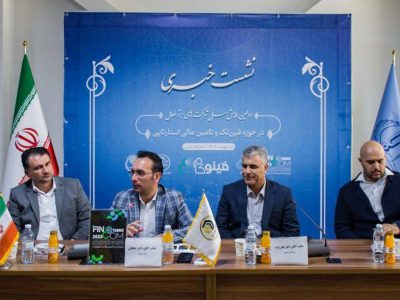 اولین همایش تخصصی حوزه فین تک و تامین مالی در تبریز