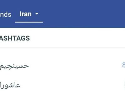 «حسینچیم» ترند اول توییتر فارسی