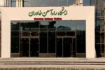 توقفِ ایستگاه خاوران به مقصد تهران؟!