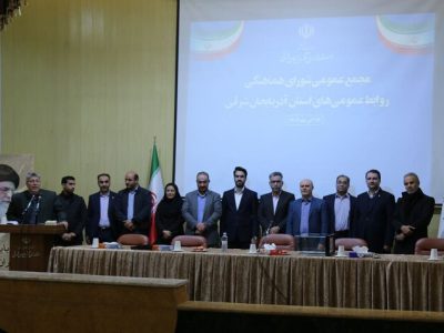 اعضای هیات رییسه شورای روابط عمومی های آذربایجان شرقی مشخص شدند