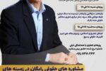 مشاوره‌های حقوقی رایگان در تبریز