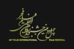 ۱۸ فیلم جشنواره فجر در تبریز اکران می‌شود